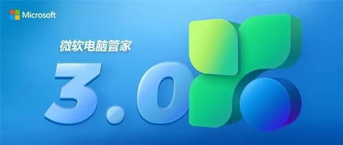 微軟電腦管家v3.0全新上線 更智能高效，更懂你所需